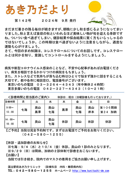 あき乃だより