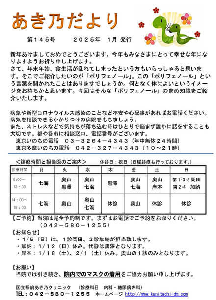 あき乃だより