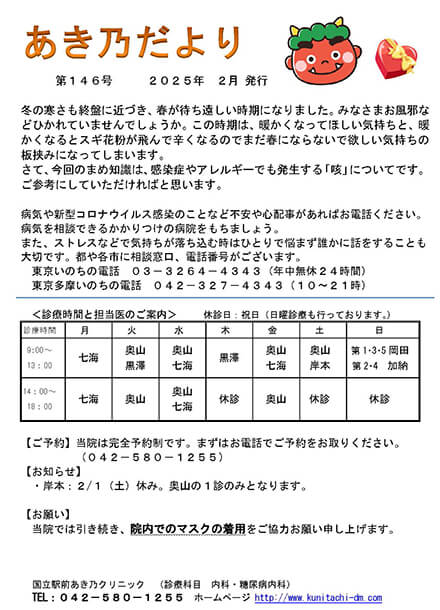 あき乃だより