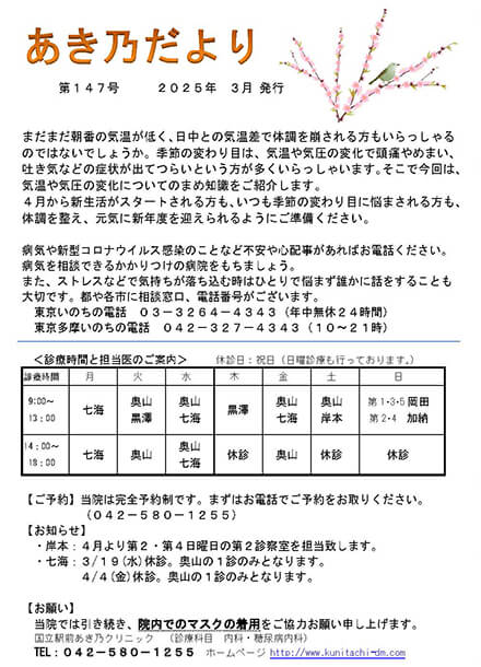 あき乃だより