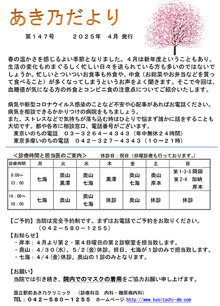 あき乃だより