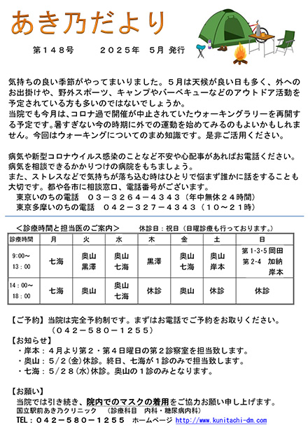 あき乃だより