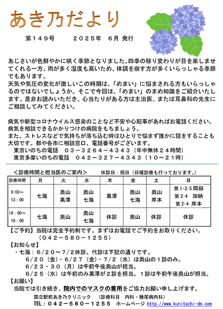 あき乃だより