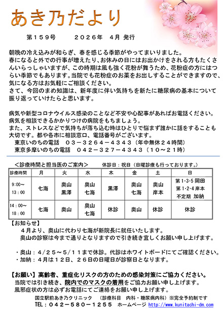あき乃だより