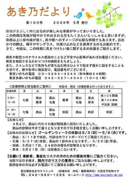 あき乃だより