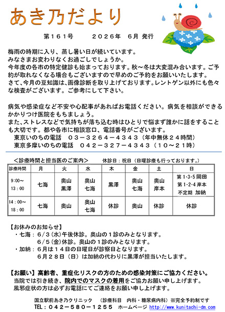 あき乃だより
